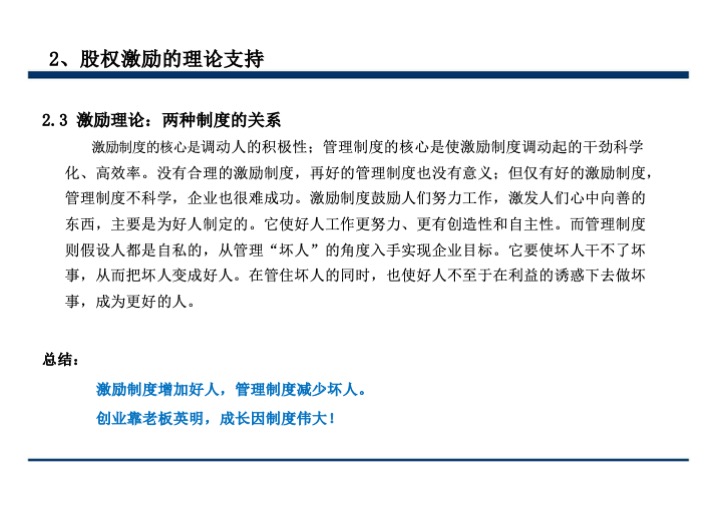 股权激励与股权结构设计超强手册（130页PPT）