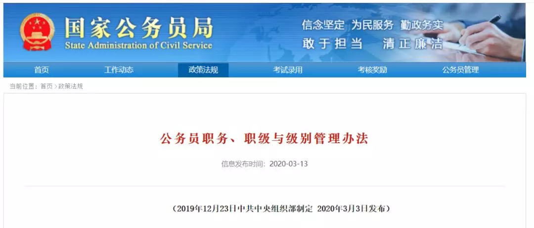 公务员级别划分 公务员级别划分27级