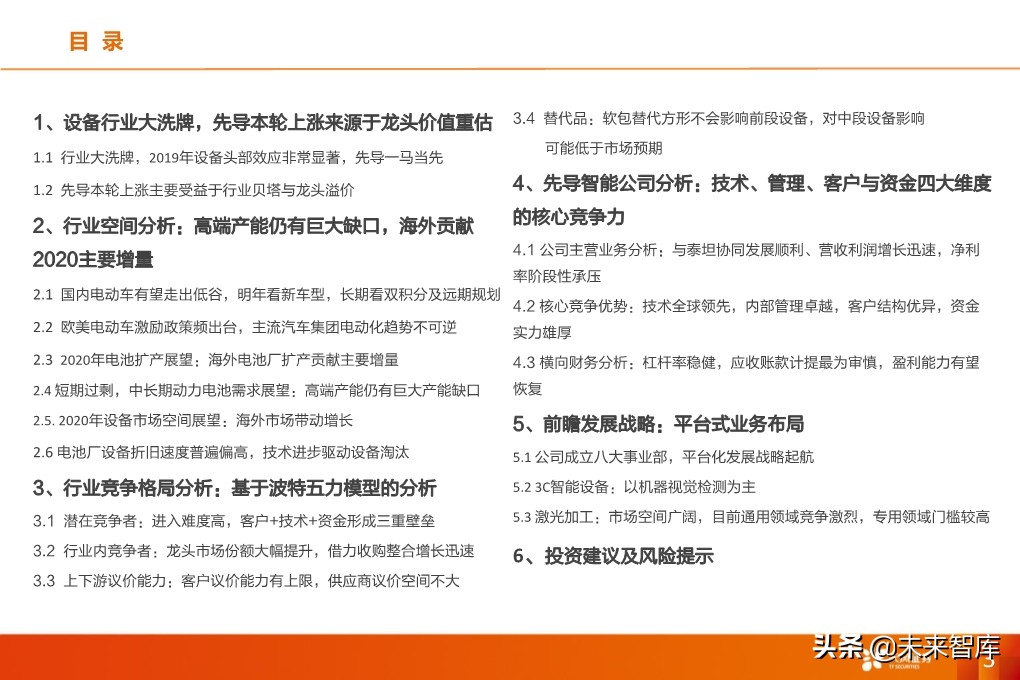 锂电设备行业深度报告：核心供应商受益全球龙头集中扩产