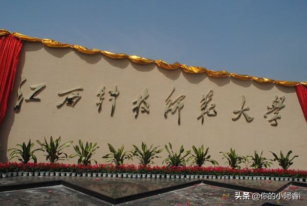 江西科技师范学院 张雪峰最不建议上的专业