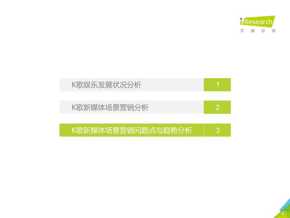2019年K歌新媒体场景营销白皮书