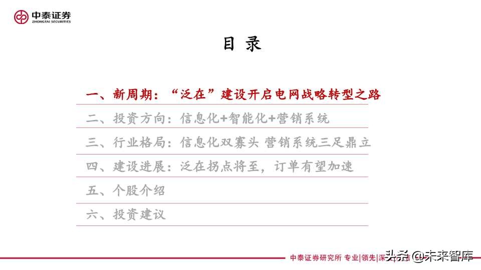 泛在电力物联网深度报告：拐点将至，静待放量