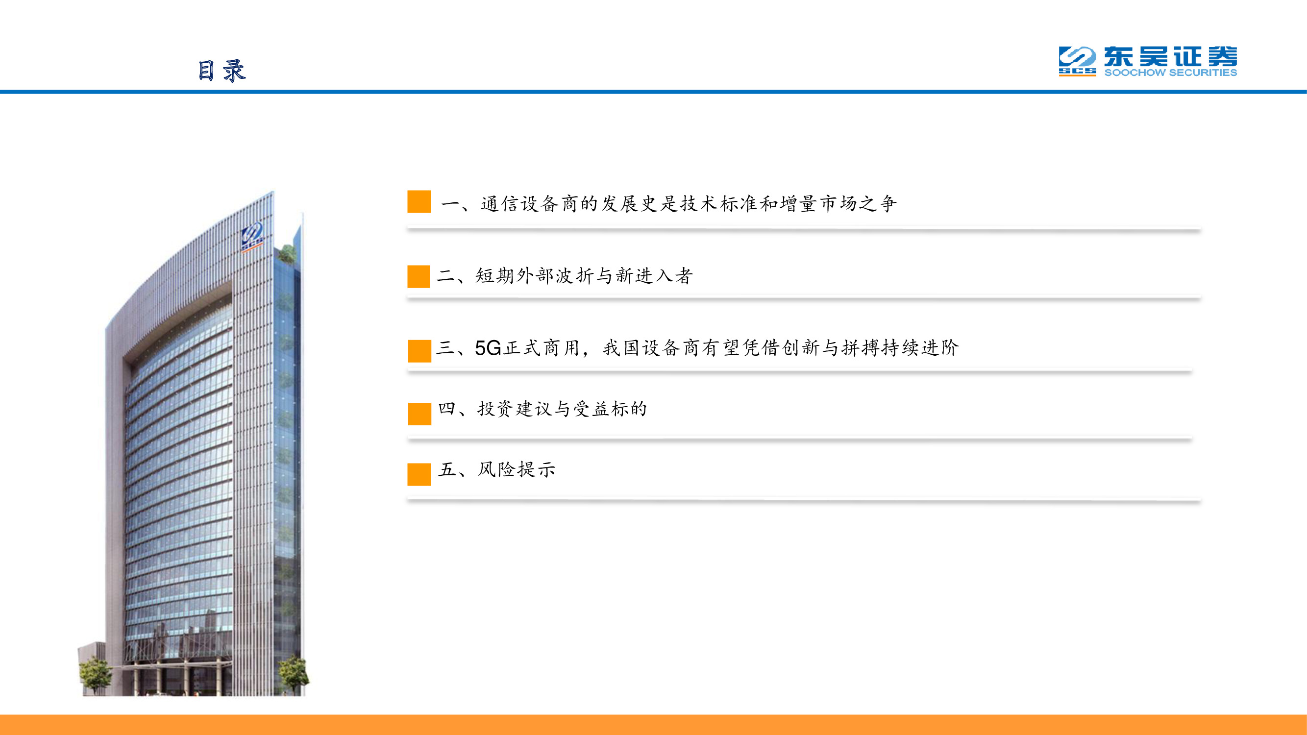 5G专题报告：复盘通信设备发展史，中国实现引领