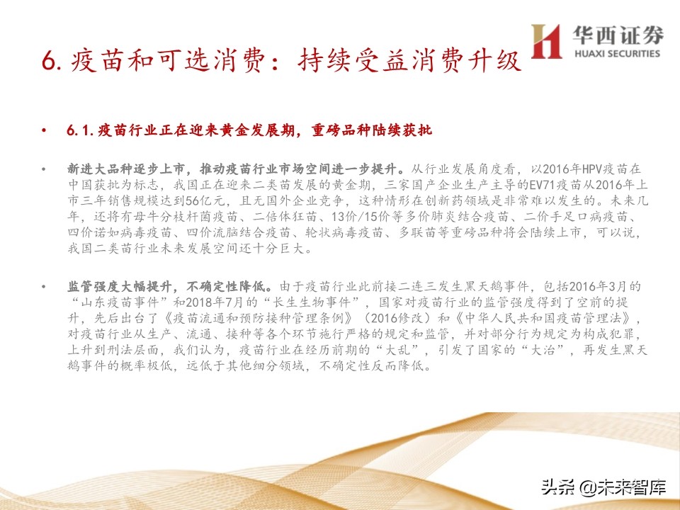 2020年医药行业投资策略：布局黄金赛道稀缺标的（109页）