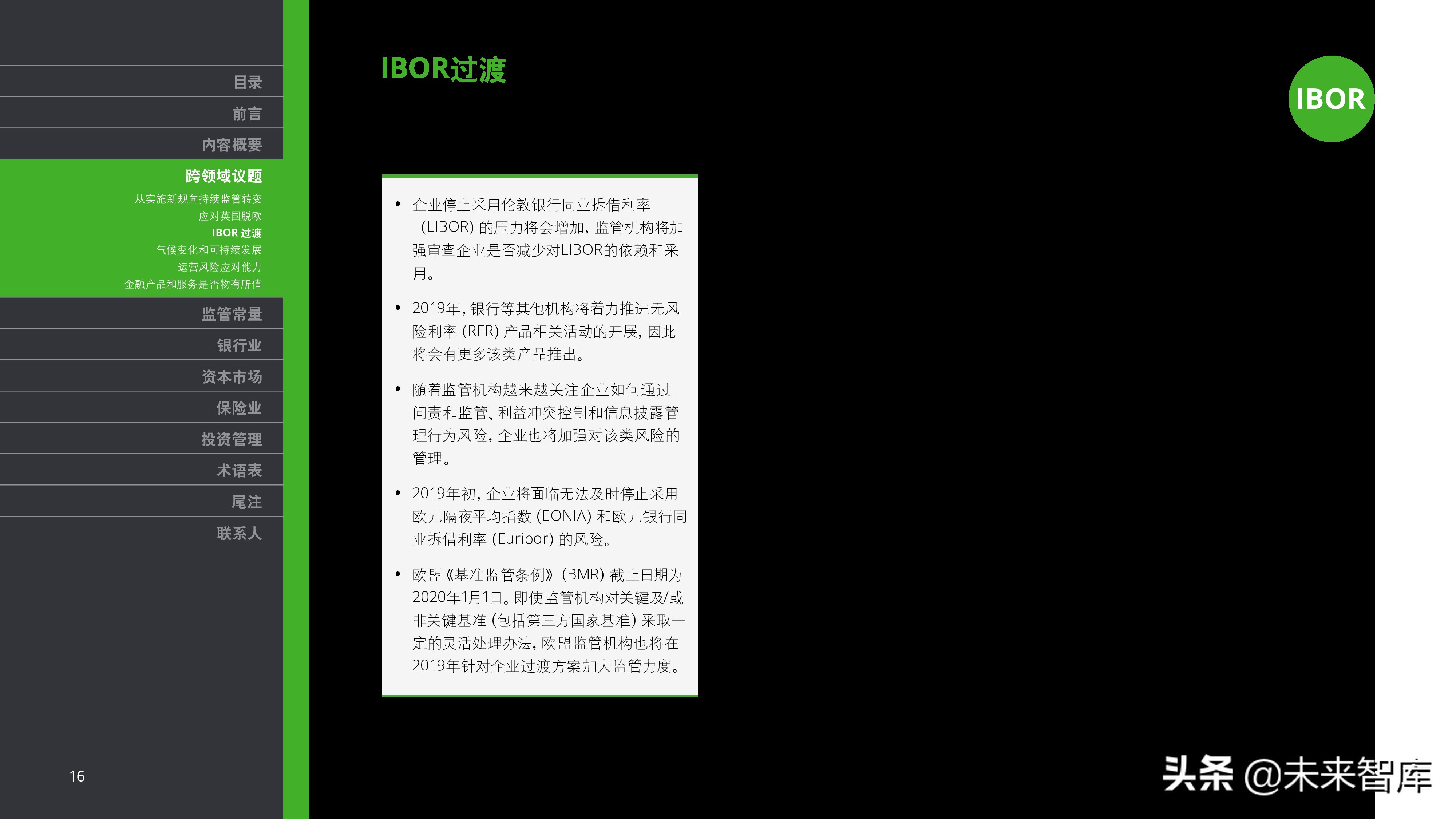 德勤2019年金融市场监管展望（金融危机十周年 ）