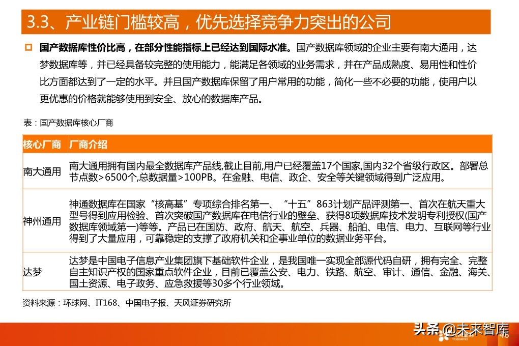 5G产业深度报告：从基础设施到产业应用全面盘点（94页）