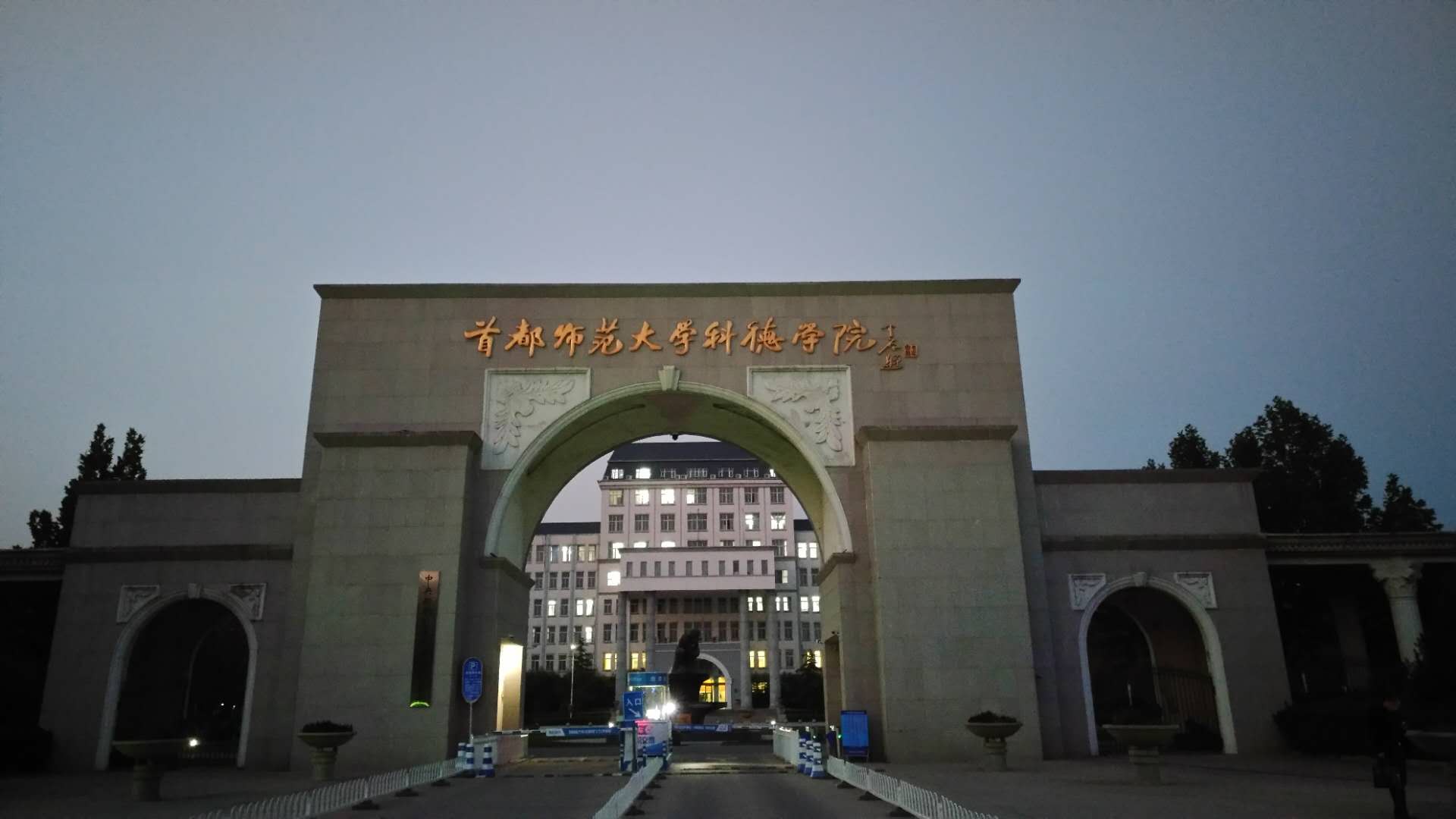 首都师范大学科德学院官网花费10多万