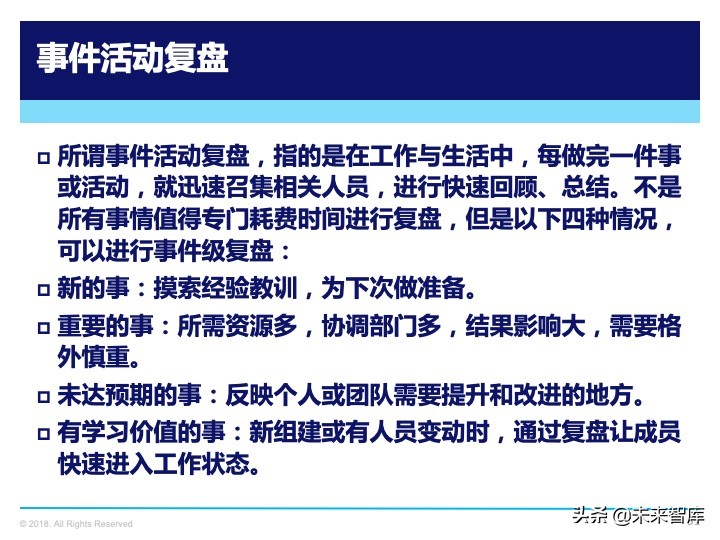 管理工具：复盘方法论，如何做复盘