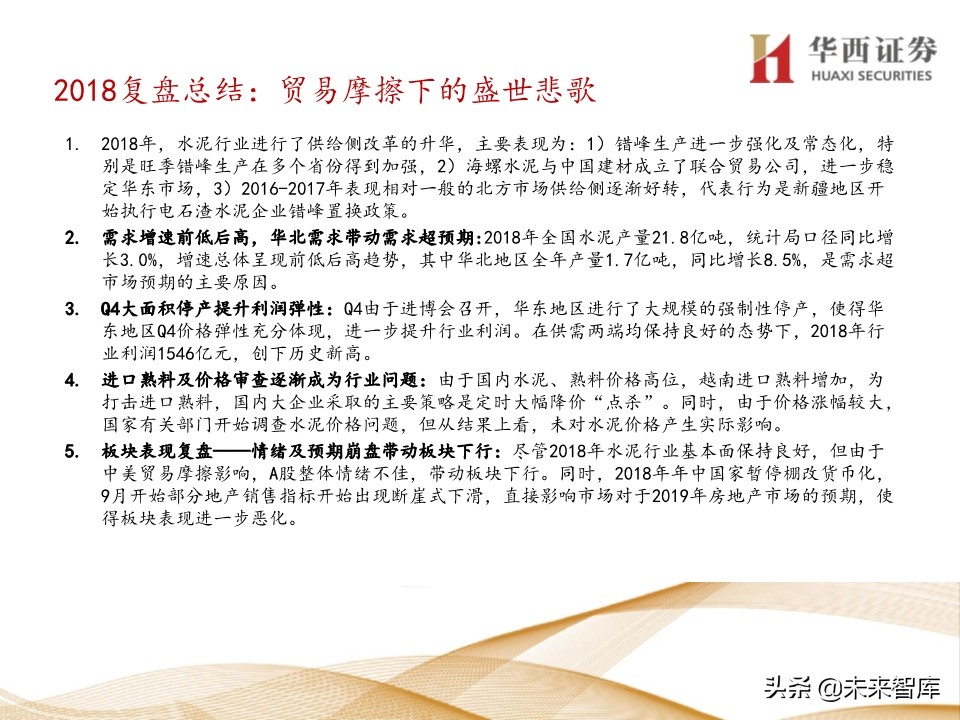 水泥行业5年复盘及未来展望：集中度提升，价格中枢持续走高