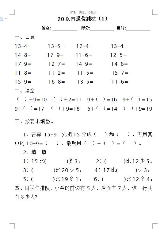 20以内退位减法 20以内加减法口算题