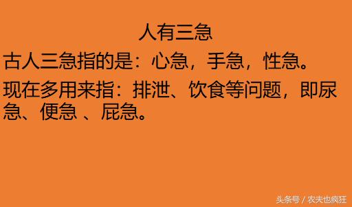 人有三急是哪三急 人有三急后面一句