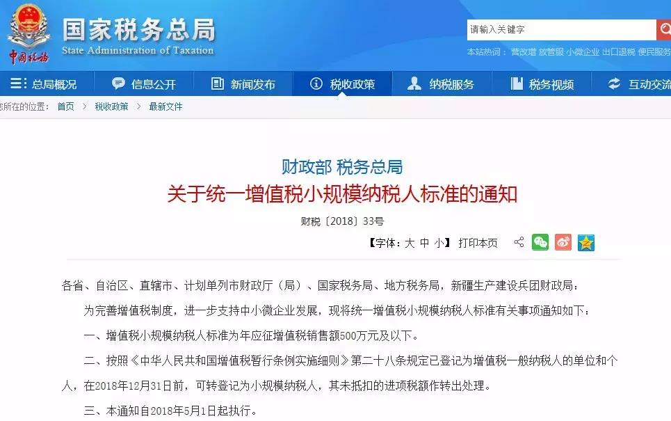 小规模纳税人增值税税率 小规模纳税人免征增值税