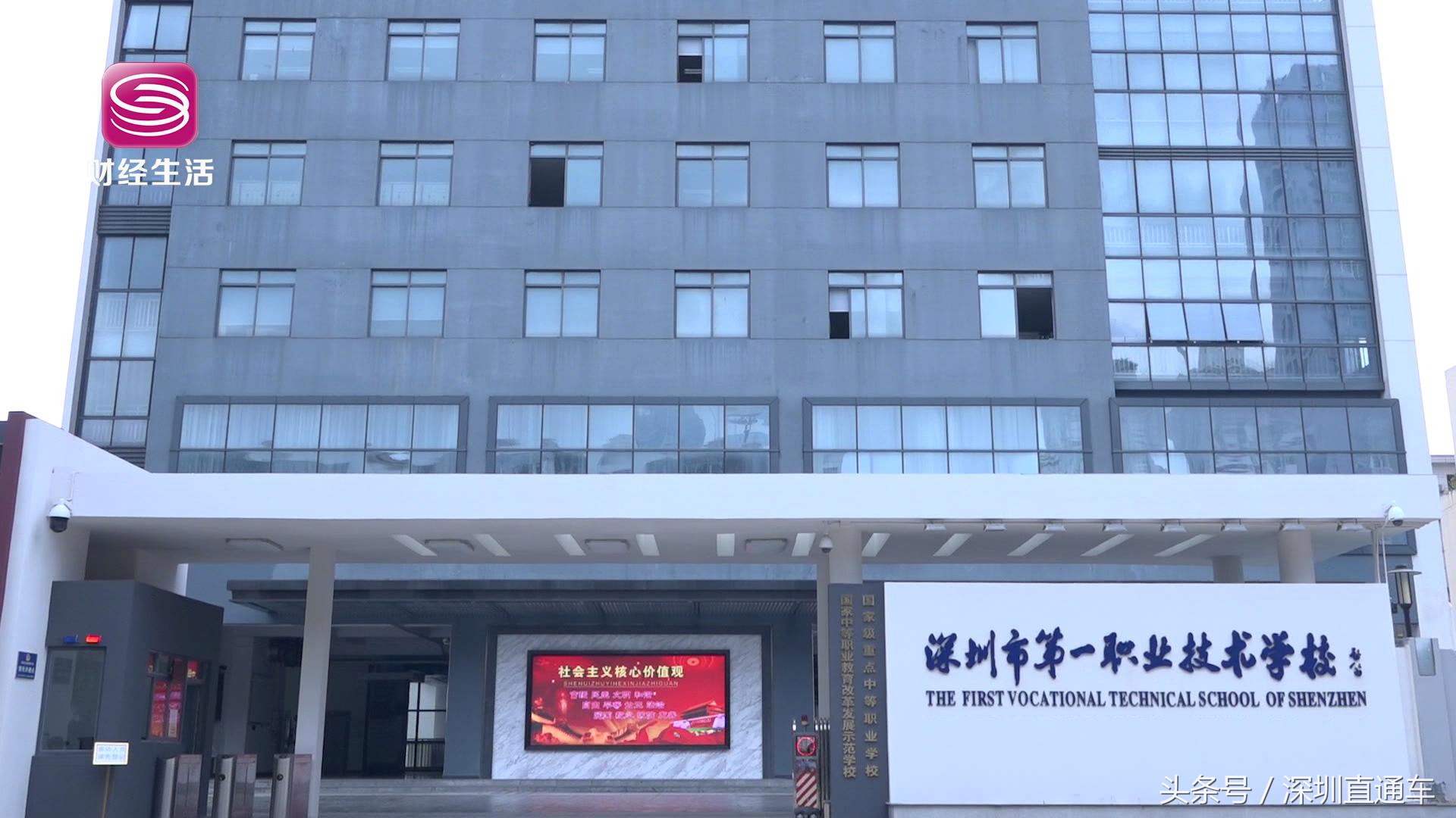 深圳第一职业技术学校 深圳市育新学校
