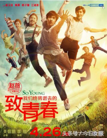 致我们终将逝去的青春演员表 致终将逝去的青春原版