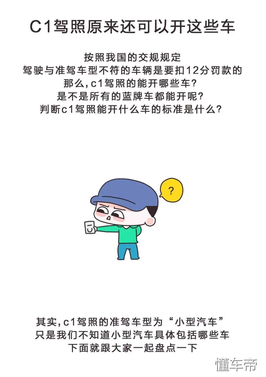c1驾驶证能开什么车 c1驾照准驾车型