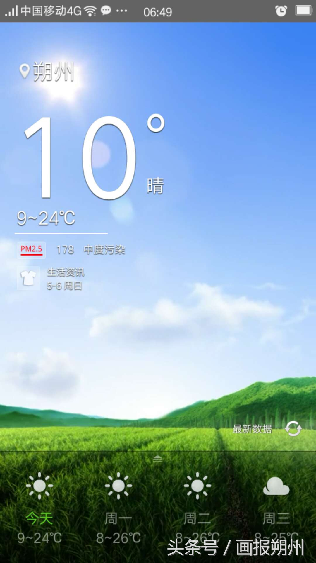 朔州天气预报 朔州24小时气象