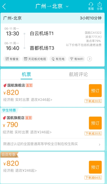 去哪儿网特价机票 去哪儿网机票查询