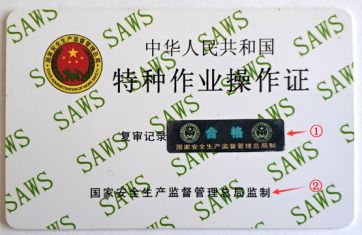 特种作业证件查询 特种作业人员证书查询