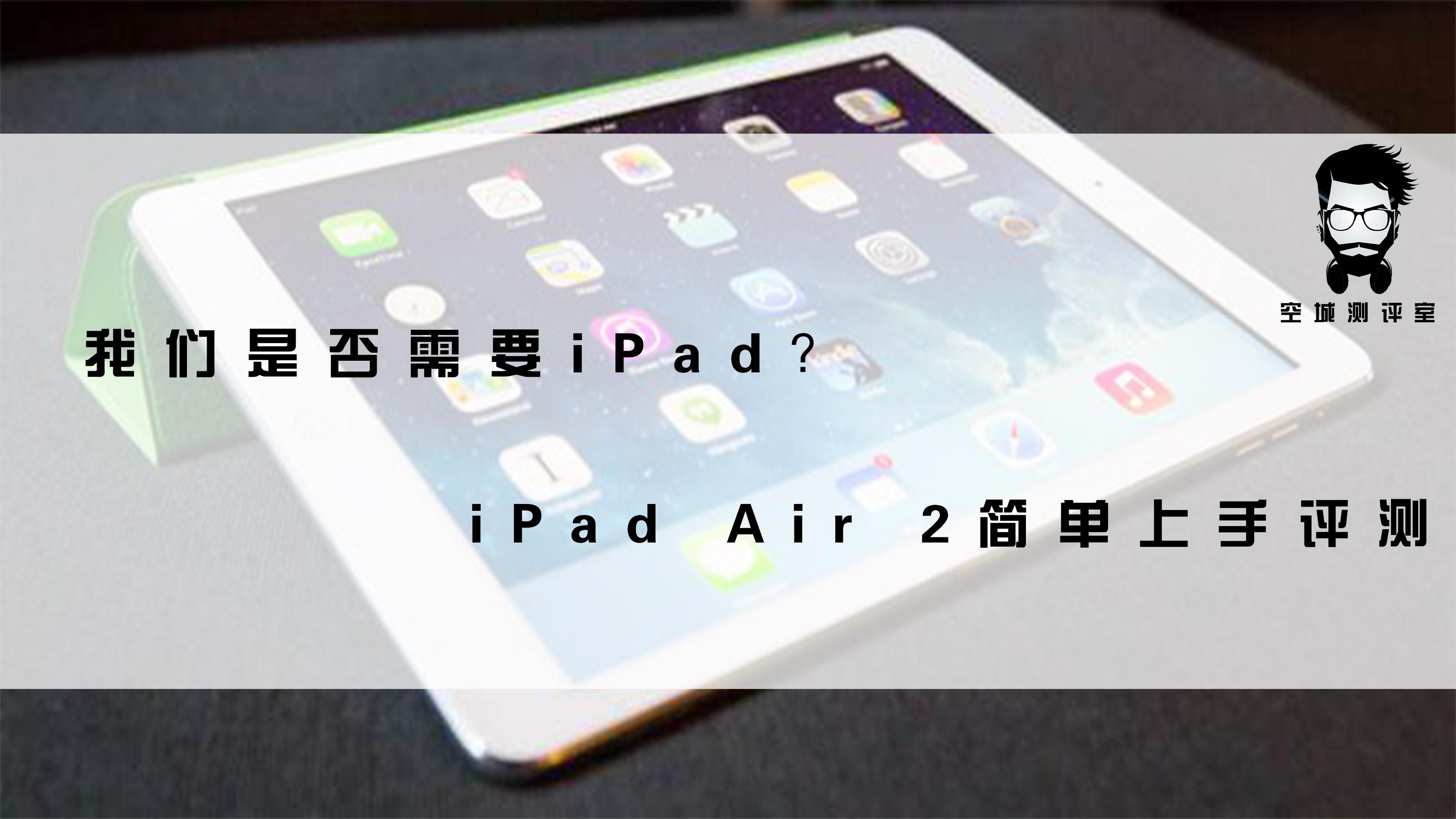 ipadair2 苹果macbookair