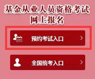 基金从业报名入口官网 基金从业资格证2022报名时间
