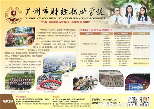 广州财经职业学校 广州财经职业学校官网