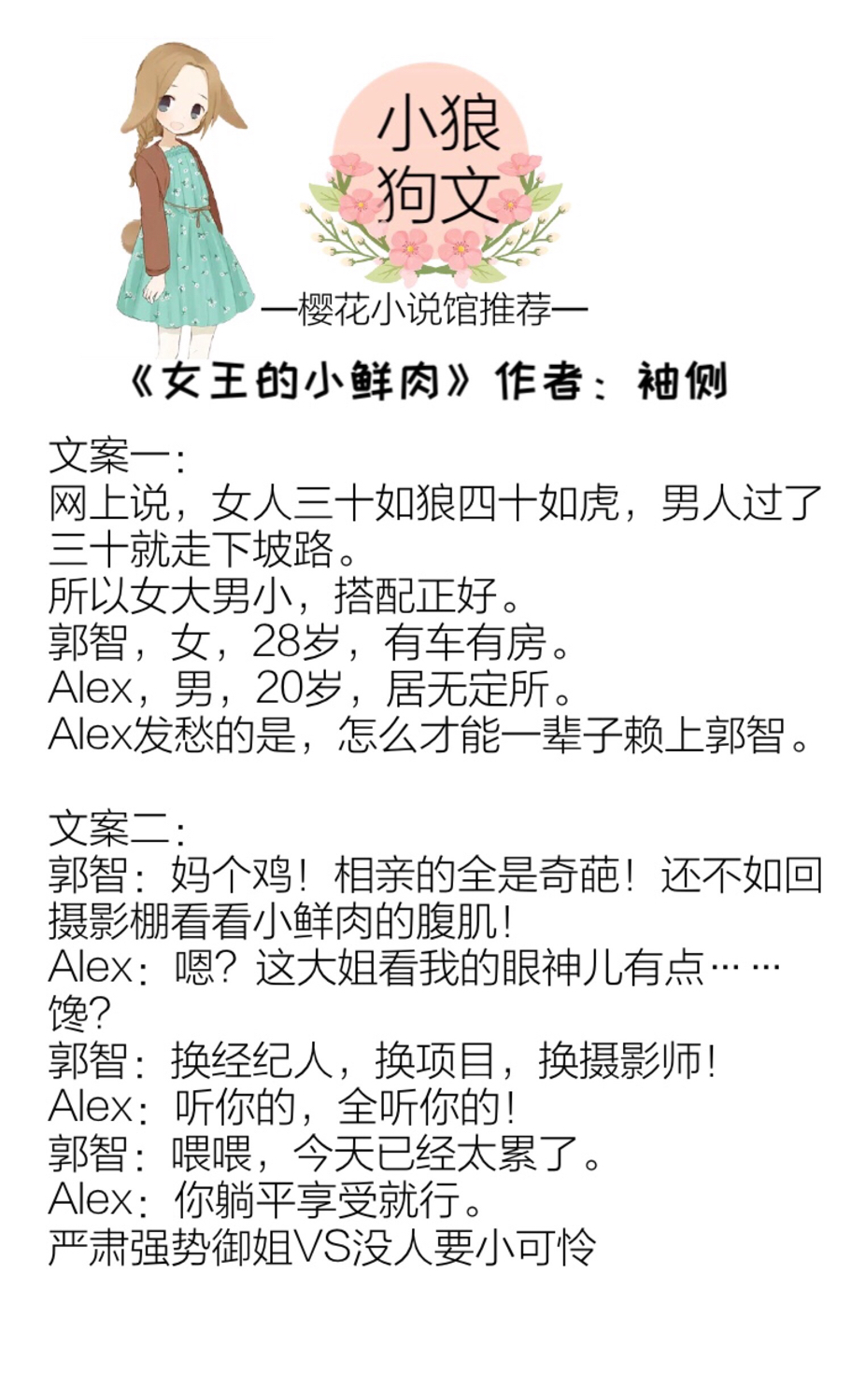 女王的小鲜肉 女皇陛下的男宠