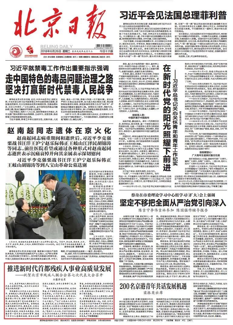北京市残疾人联合会 北京市残疾人辅具平台