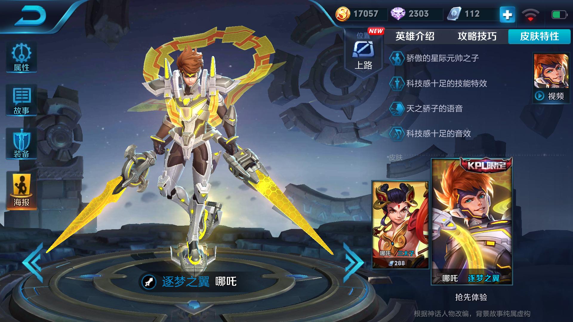 王者荣耀哪吒视频 王者荣耀哪吒