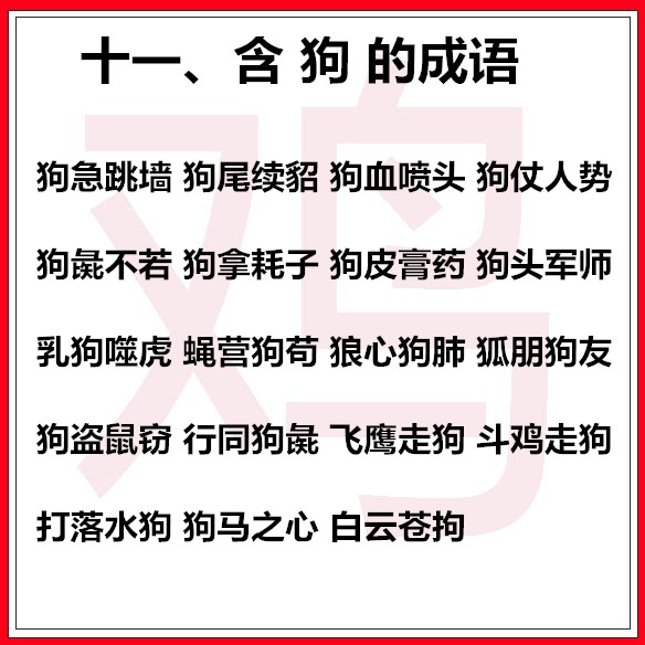 十二个生肖的成语有哪些十二生肖成语大全及解释