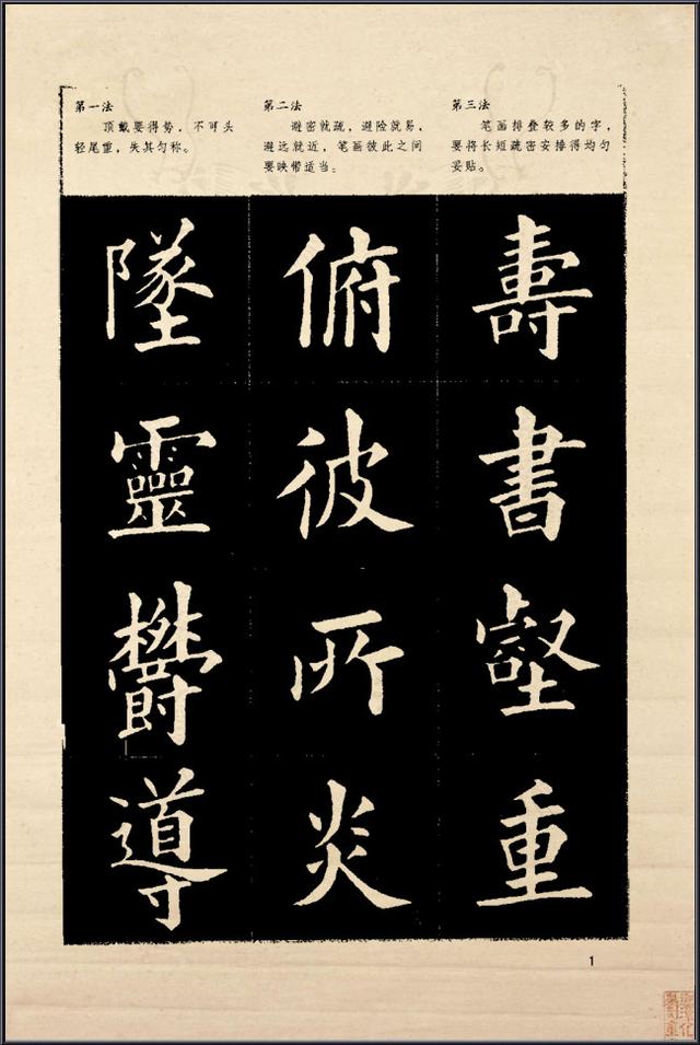 楷书四大家是哪几位中国古代四大楷书家
