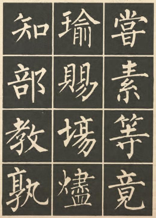 楷书四大家是哪几位中国古代四大楷书家
