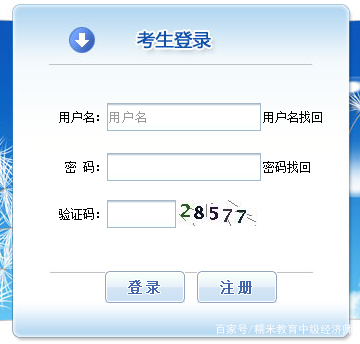 中级经济师报名入口 中级经济师官方入口