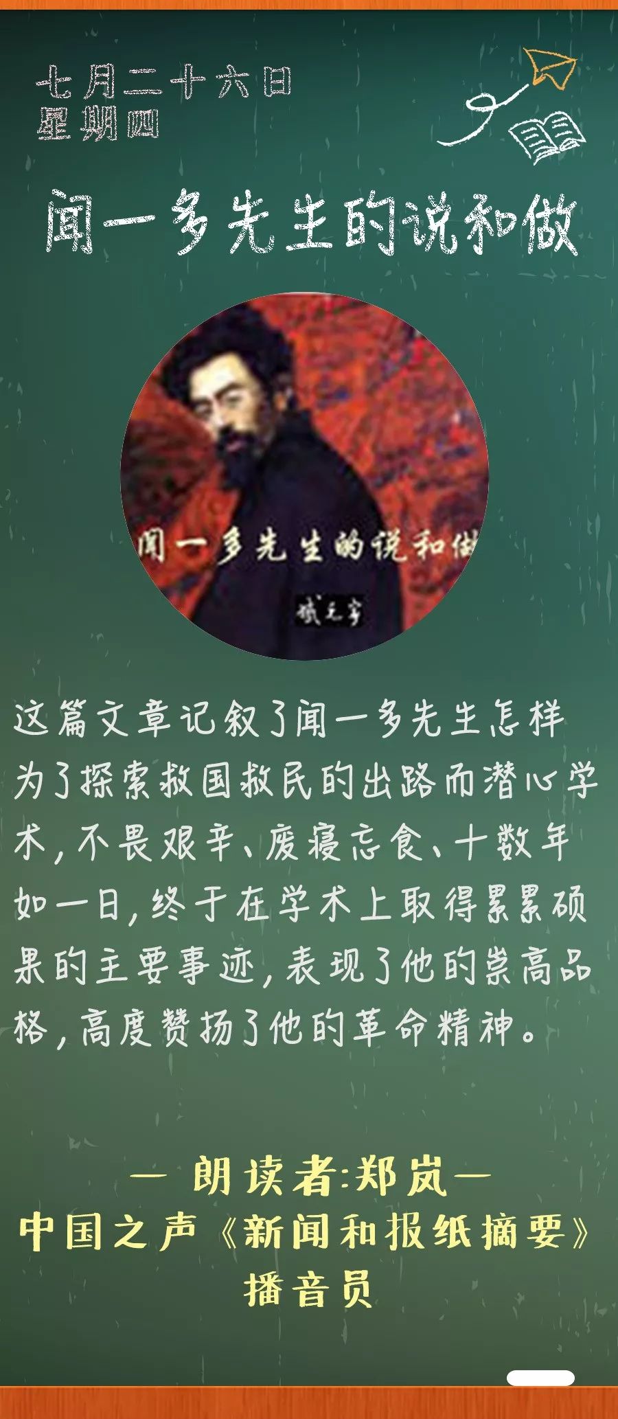 闻一多先生的说和做 闻一多传简介事迹