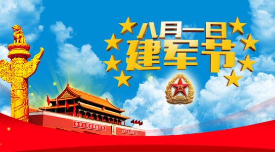 建军节用英语怎么说 建军节的英文