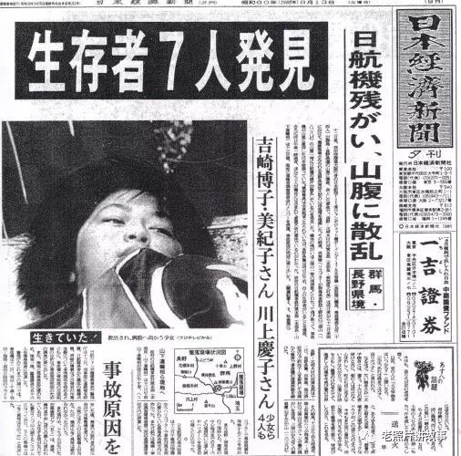 日本航空123号班机空难事件 日本123空难遇难者