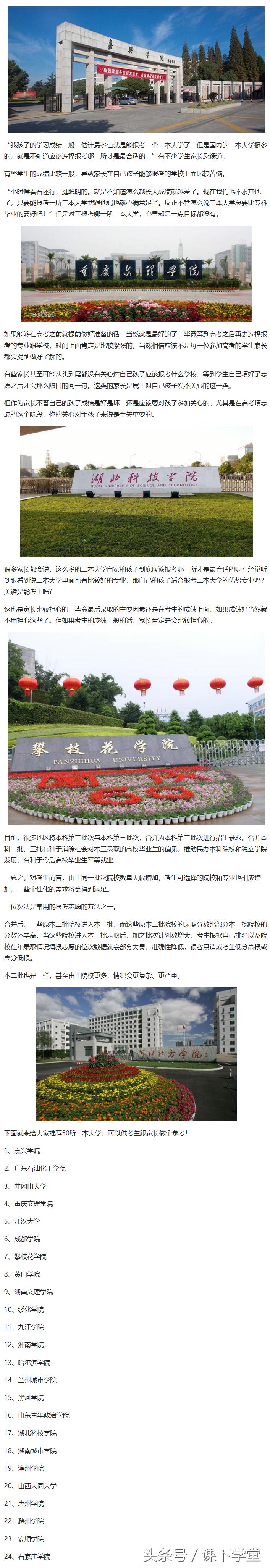 分数线最低的二本大学 浙江二本大学分数线最低