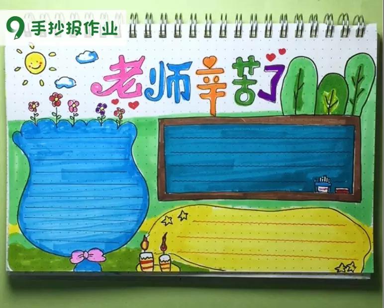 老师我爱你手抄报 关于老师的手抄报