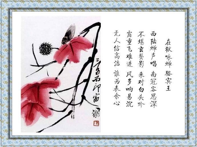 这首唐诗的题目是《在狱咏蝉,作者是初唐四杰之一的骆宾王.