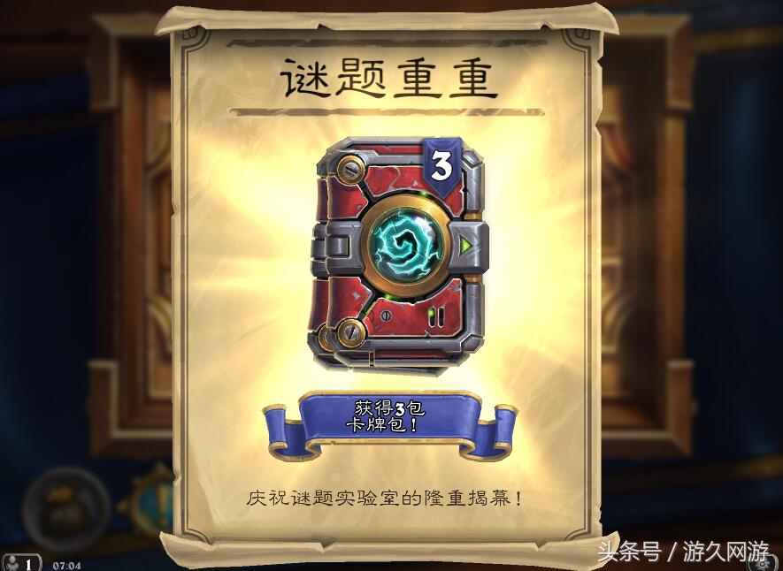 炉石传说冒险模式奖励 炉石传说冒险模式奖励大全