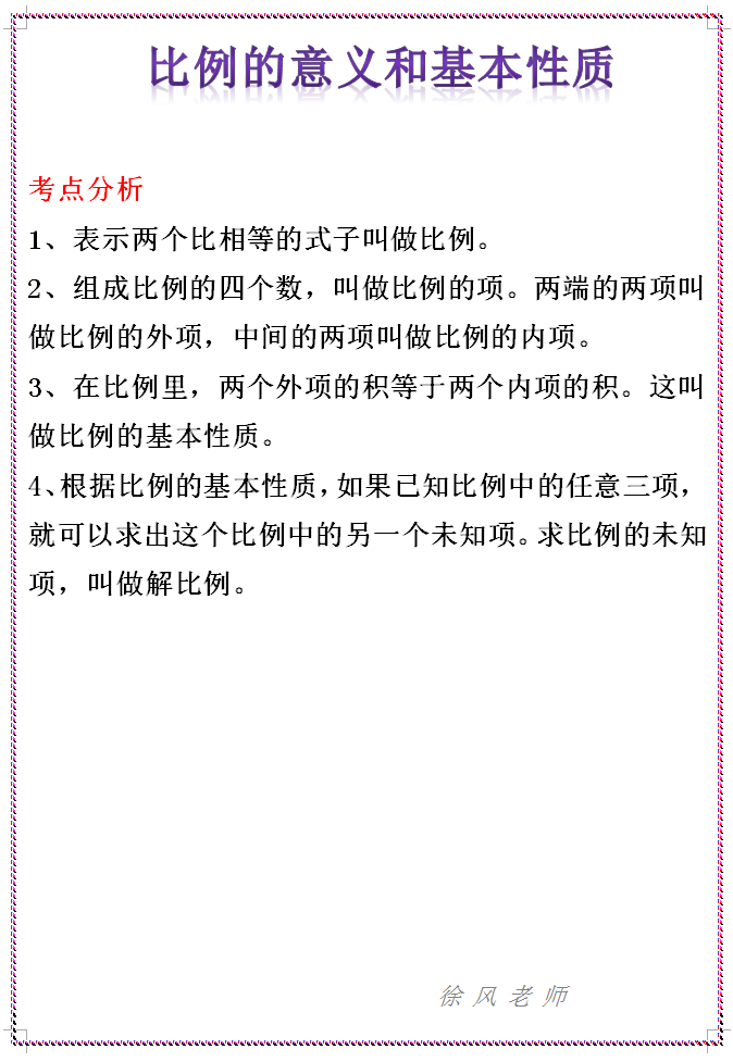 比例的基本性质 比例尺的公式
