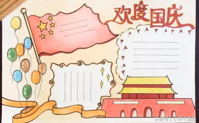 小学生国庆手抄报 四年级手抄报一等奖