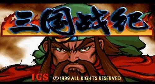三国战纪2群雄争霸下载 三国战纪2可复制版本