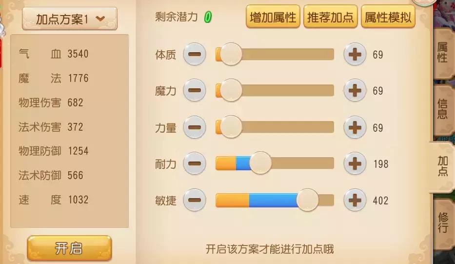 梦幻西游手游方寸加点 梦幻西游手游方寸山加点攻略