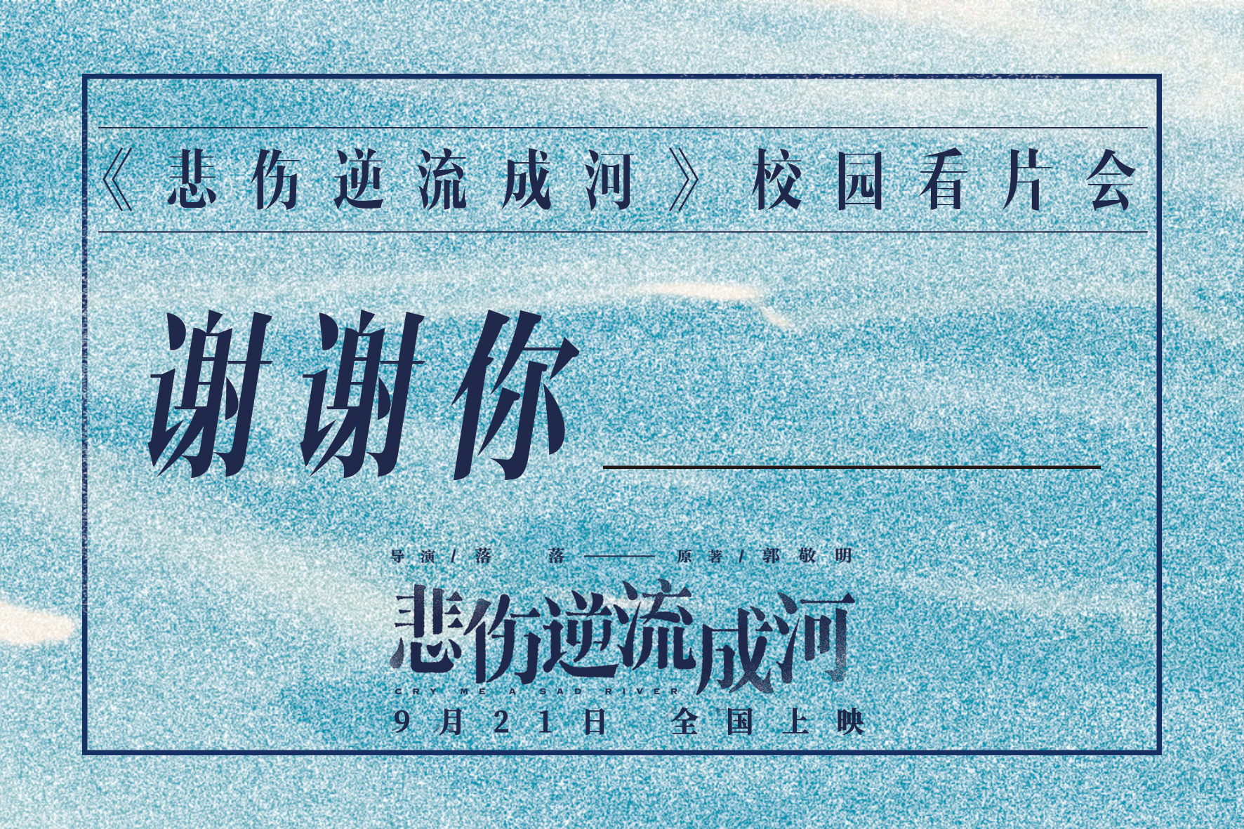悲伤逆流成河电视剧 《悲伤逆流成河》原版