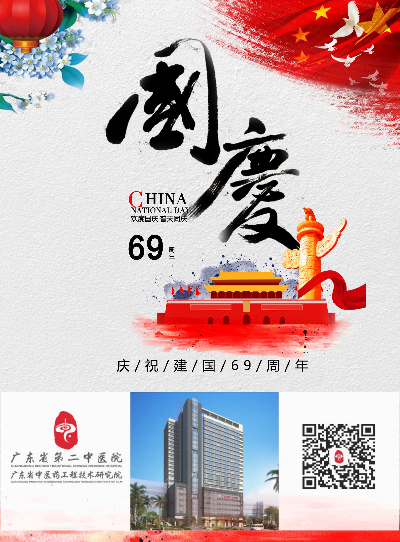 广东省第二中医院 广东第二中医院排名