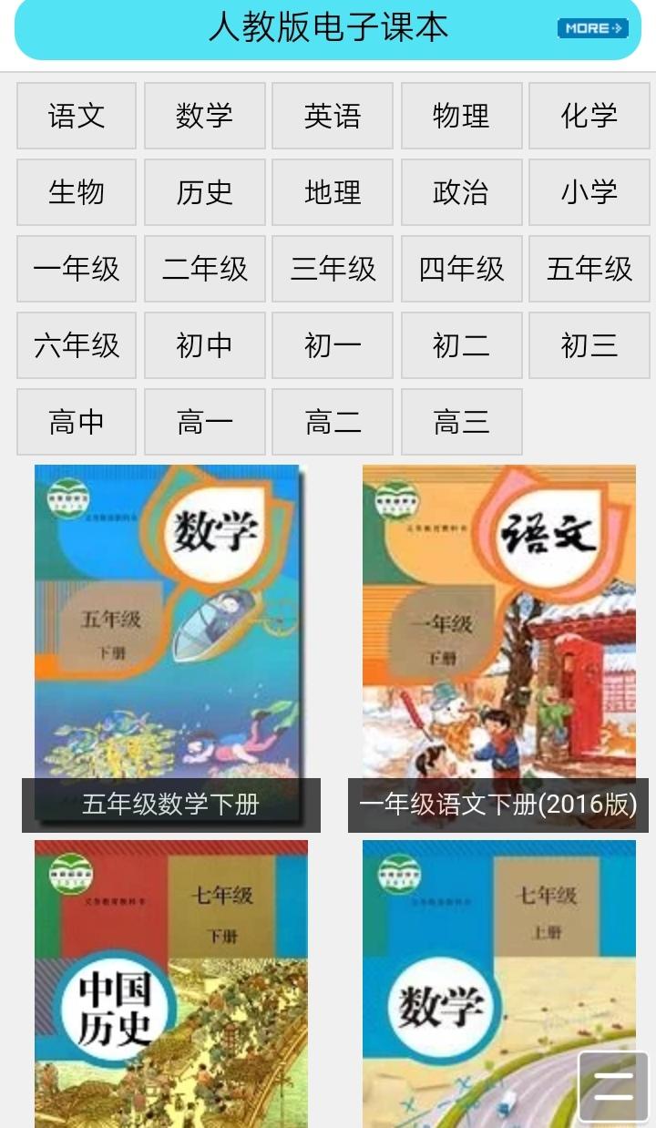 高中语文课本电子版 六年级语文课本电子书