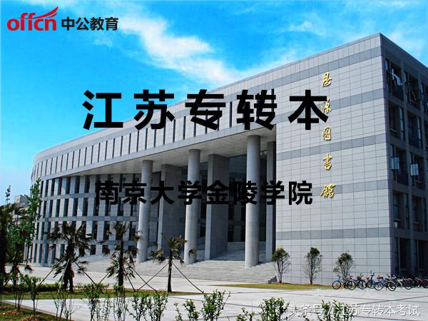 南京大学金陵学院 南大金陵学院要停办了