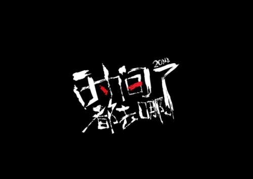 关于时间的名言 珍惜时间的名人故事