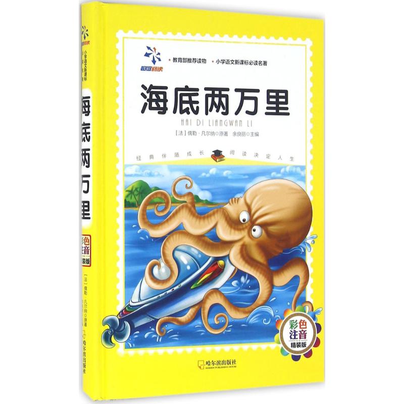 海底两万里读书笔记 海底两万里笔记图片