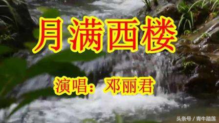 月满西楼原唱 月满西楼二胡独奏